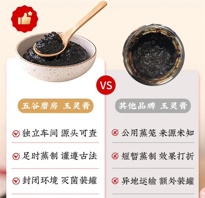 【中国直邮】 五谷磨房 西洋参玉灵膏220g*2罐/盒 双补蒸桂圆龙眼补气血即食