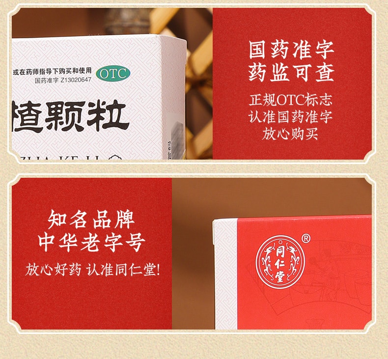 【中國直郵】北京同仁堂 大山楂顆粒15g*6袋 開胃消食 利於吸收