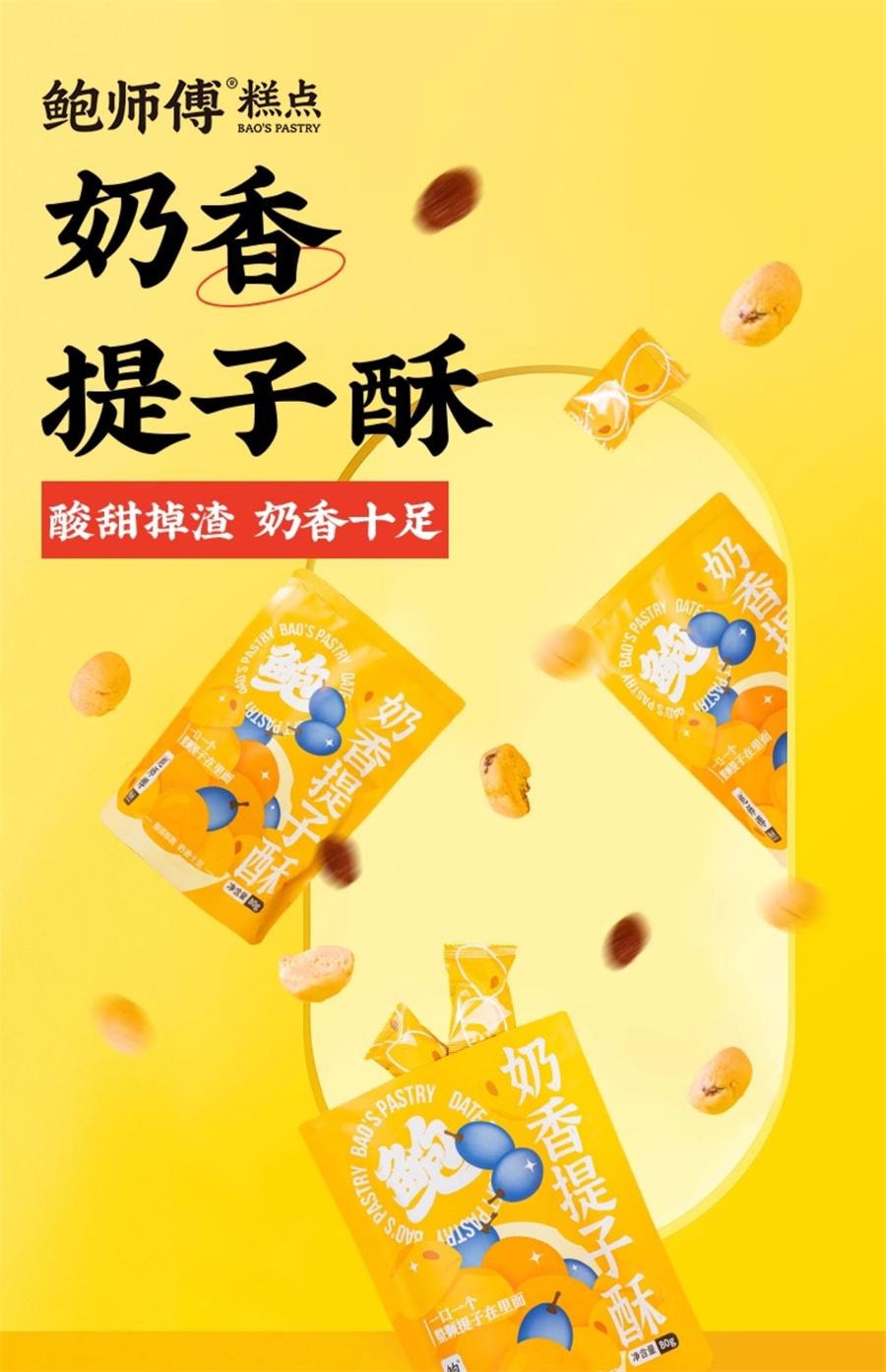 Cream Raisin Pastry Cookies Internet Celebrity Snack 80g/ bag