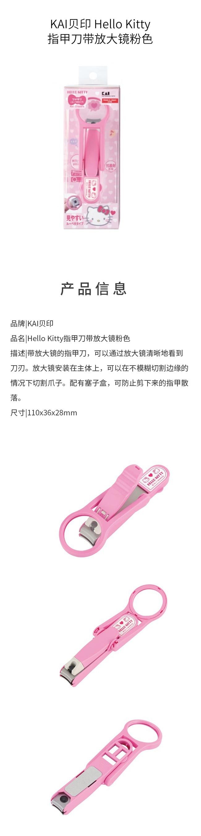 【日本直郵】KAI貝印 Hello Kitty指甲刀 附放大鏡 粉紅色