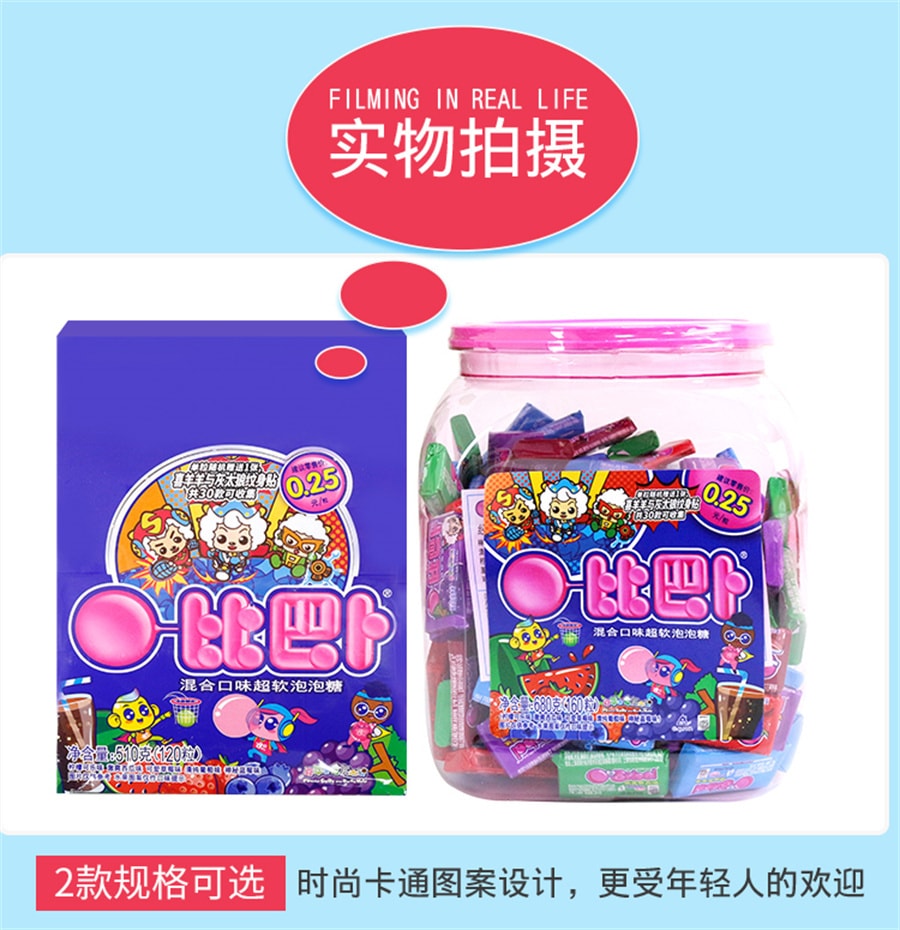 【中国直邮】比巴卜 泡泡糖带贴纸混合味口香糖盒装80后儿童怀旧零食 比巴卜旋风组合75g*1盒