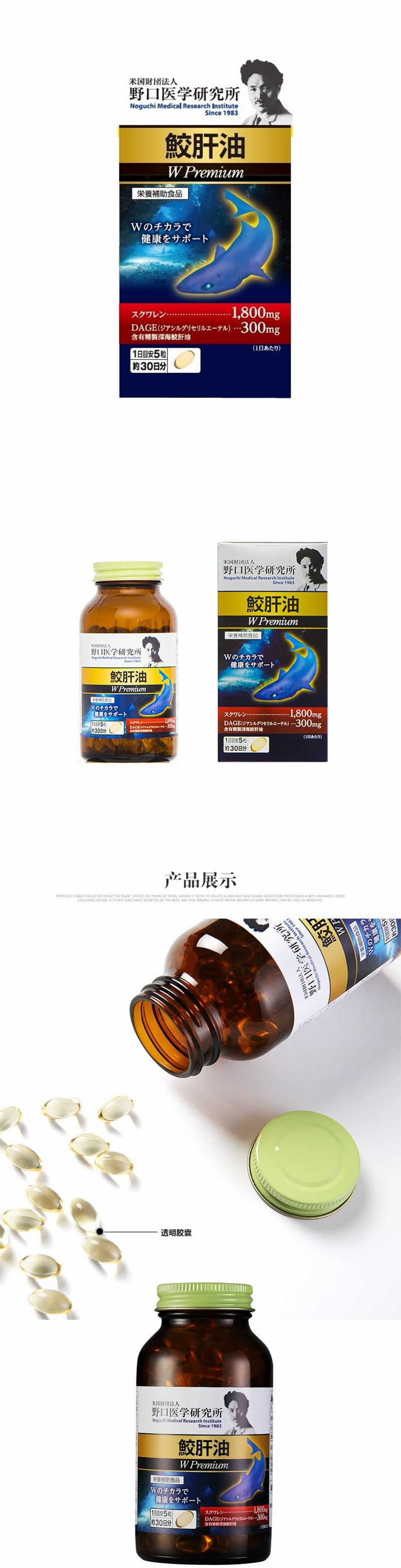 Japan NOGUCHI Shark Liver Oil W Premium 150 Soft Gels
