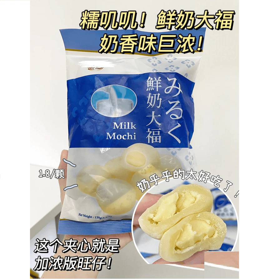【马来西亚直邮】台湾 ROYAL FAMILY 皇族 鲜奶大福麻薯 120g