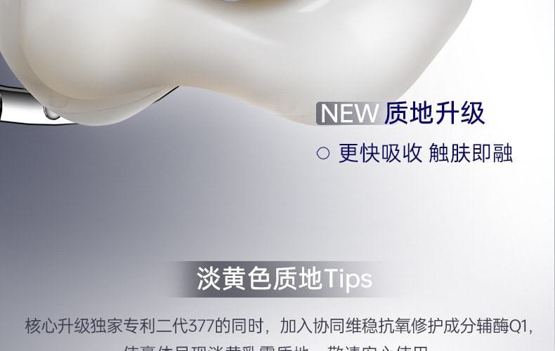 【中国直邮】 肌肤未来377 二代377面霜肌肤未来科研美白焕肤霜淡斑深层补水修护去黄提亮源头抑黑 30g/瓶