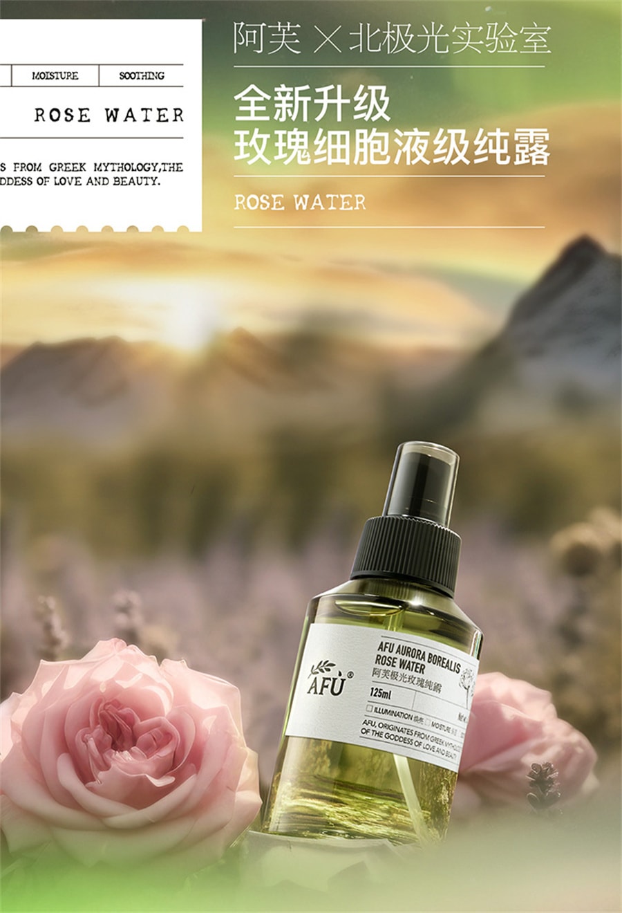 【中国直邮】阿芙 极光玫瑰纯露 焕亮舒缓保湿补水湿敷水爽肤水喷雾125ml/瓶【董洁推荐】