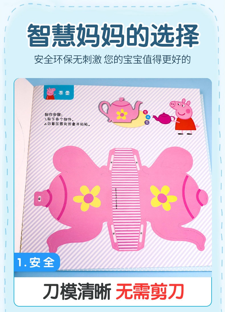 【中国直邮】[4本套装] DIY创意手工本3-9岁小猪佩奇系列小马宝莉叶罗丽妙趣手工