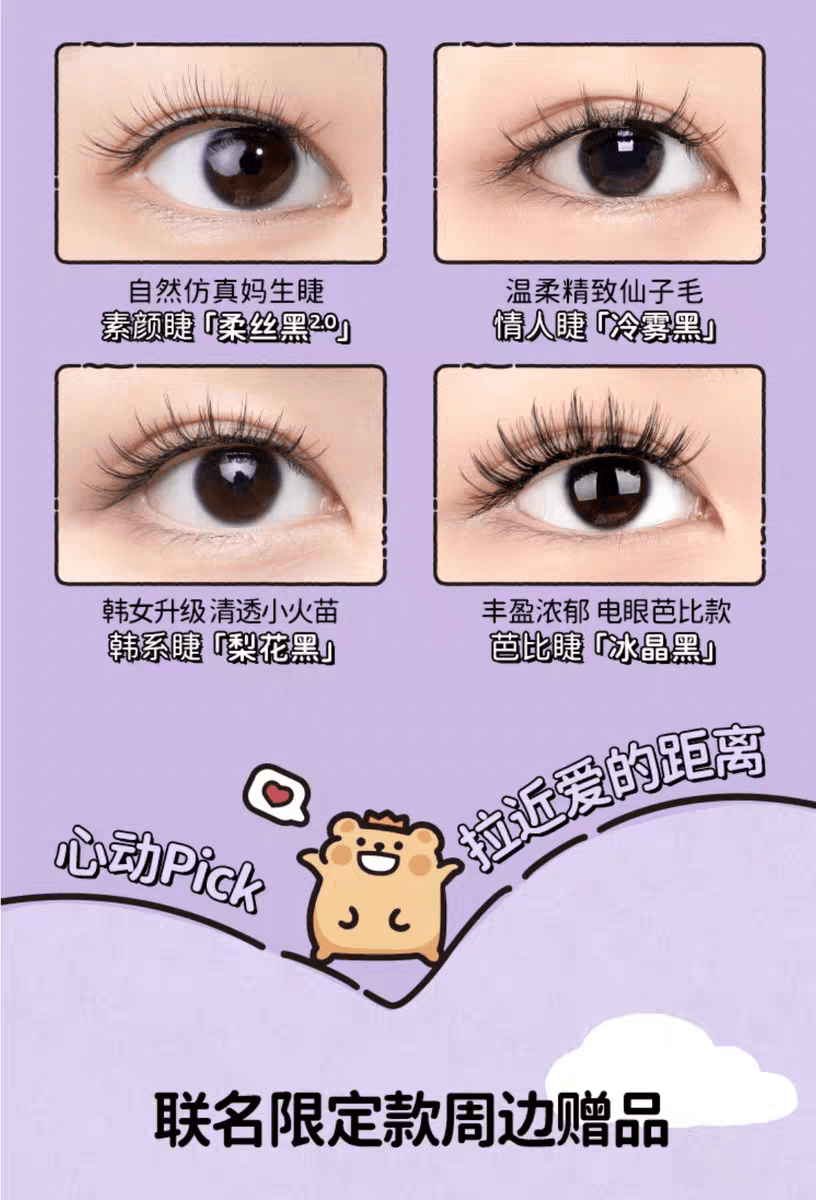 【北美獨家授權】悅曈軟磁磁吸假睫毛 免膠自然模擬狐系新手自黏重複使用眼睫毛#水光黑-聯名小熊蟲(贈收納袋+下睫毛貼)