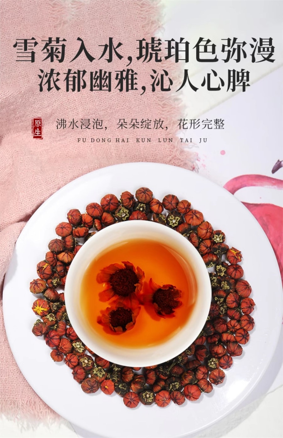 【中国直邮】 福东海 昆仑雪菊 非野生胎菊天山血雪菊花茶50g/罐