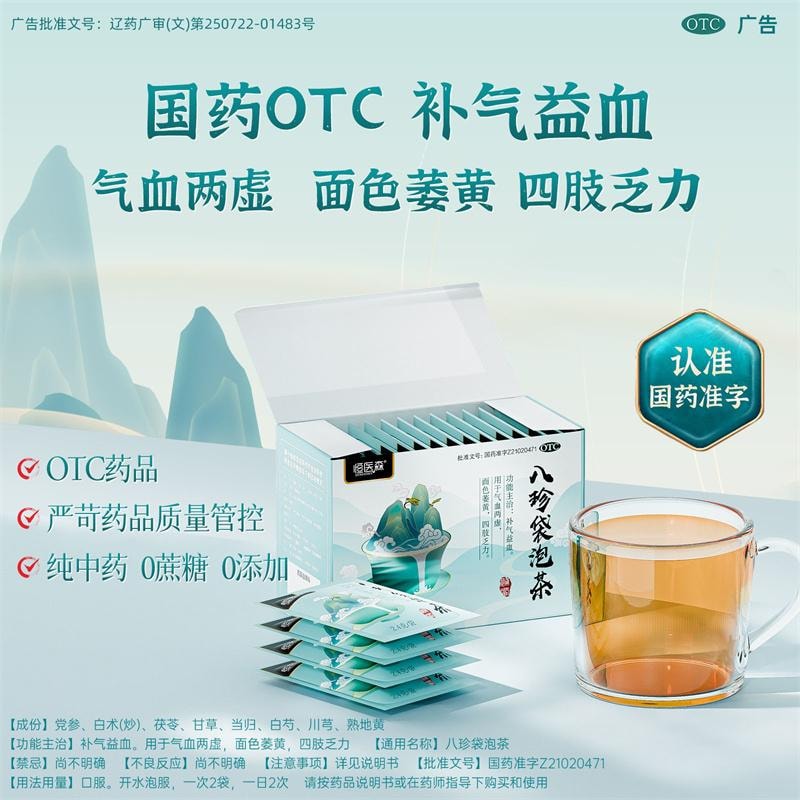 【中國直郵】 恆醫森 八珍袋泡茶 女生養生茶補血益氣養血調理八珍湯袋泡茶 20袋/盒