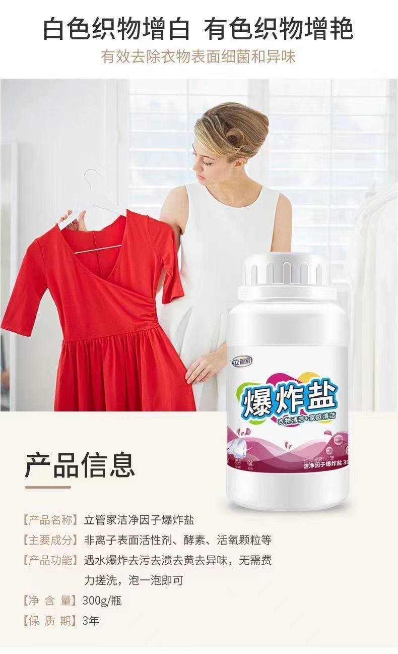 【中国直邮】立管家 爆炸盐洗衣去污渍强去黄增白彩漂白剂 300g