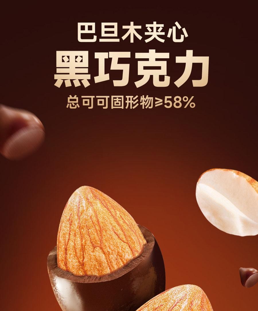  比比赞 巧克力巴旦木夹心58%黑巧克力部分坚果休闲零食小吃果仁杏仁夹心 90g