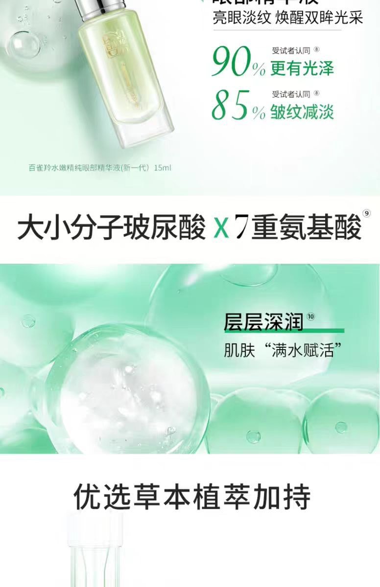 【中国直邮】百雀羚PECHOIN 水嫩倍现水乳 补水温和舒缓护肤套装 精华霜+精华水+精华乳+眼部精华液  1套|*预计到达时间3-4周