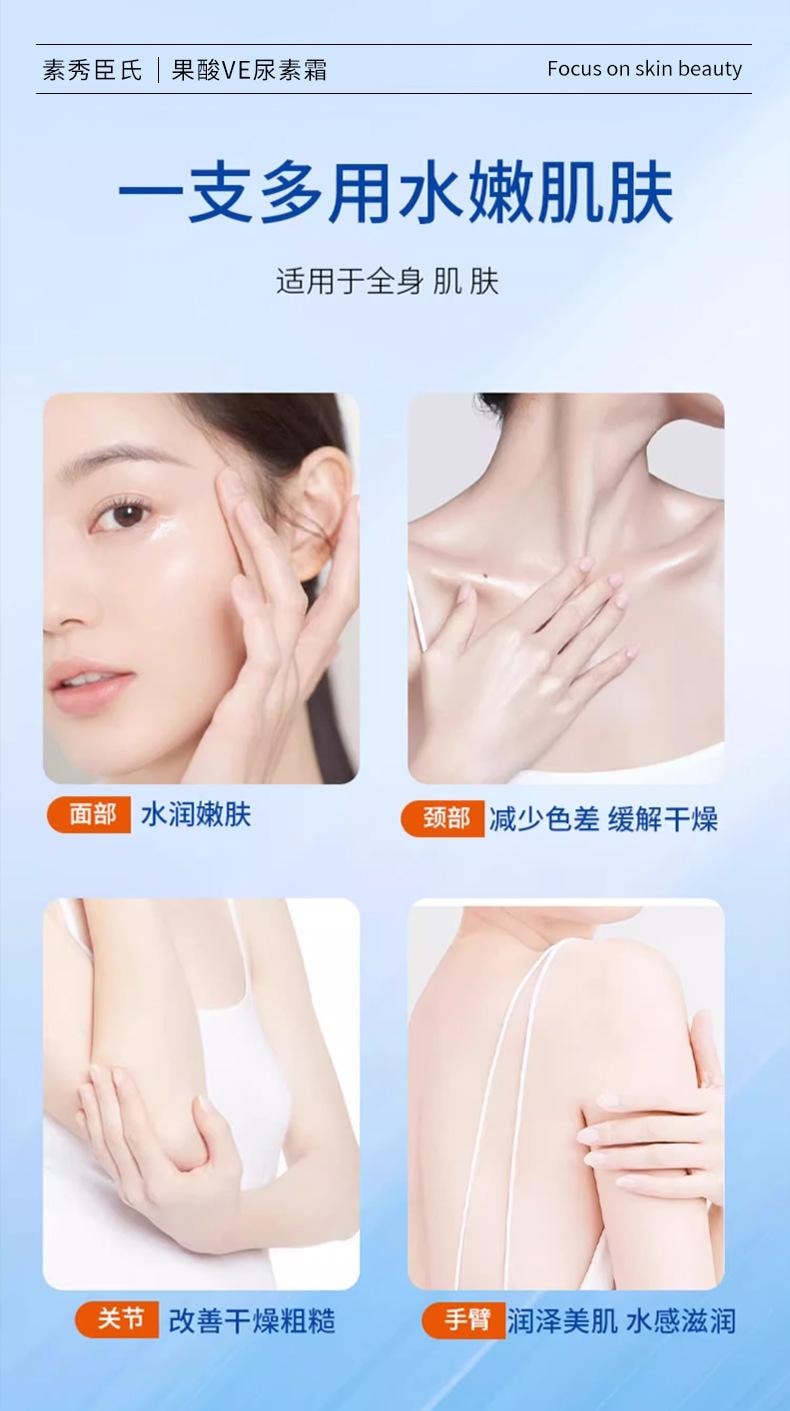素秀臣氏 果酸VE尿素膏【改善鸡皮肤】全身美白 补水保湿滋润 维生素E乳膏 20g