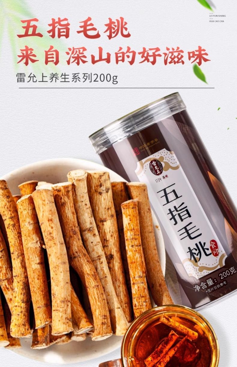 【中華老字號】吳門中醫蘇州雷允上精選五指毛桃200g【足齡壯根】 搭配土茯苓燉湯煲湯原料祛濕健脾補肺行氣利濕【土黃芪】