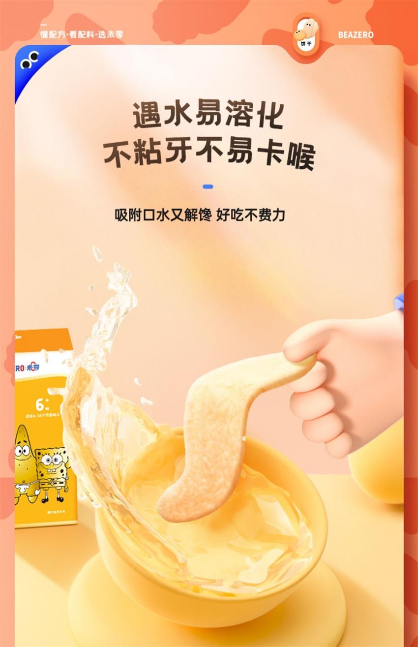 【中國直郵】 未零 海綿寶寶 有機嬰幼兒輔食米餅 兒童零食磨牙餅乾 藍莓胡蘿蔔口味36g/盒