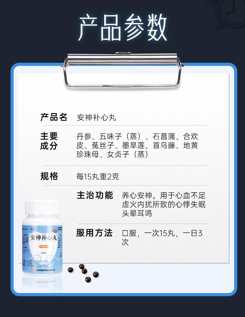 【中国直邮】限时特价 佛慈制药 安神补心丸 改善睡眠 一觉天亮 300丸/盒