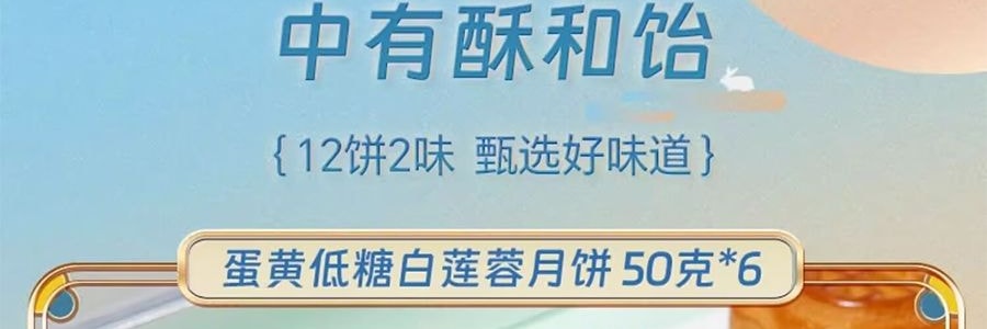 陶陶居 低糖月餅禮盒 12枚裝 600g【蛋黃低糖白蓮蓉+低糖紅豆沙】【現貨】【中秋佳節】