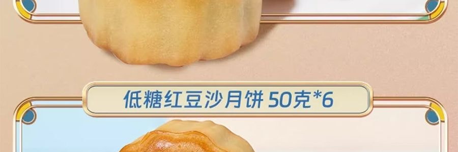 陶陶居 低糖月餅禮盒 12枚裝 600g【蛋黃低糖白蓮蓉+低糖紅豆沙】【現貨】【中秋佳節】