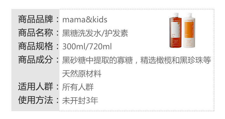 日本MAMA&amp;KIDS妈妈宝贝 孕妇黑糖无硅洗发水 720ml  防脱发孕期孕妇洗发护发 大容量超值装