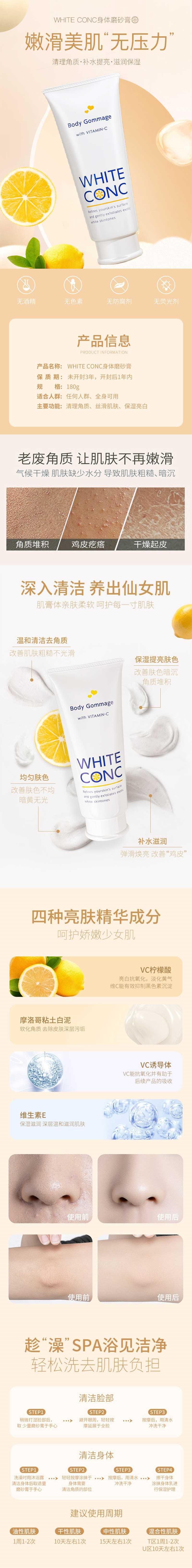 【日本直效郵件】WHITE CONC 去雞皮去毛囊角質死皮 全身VC美白身體磨砂膏 180g