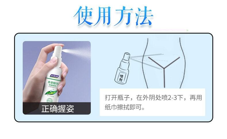 【中國直郵】婦炎潔 女用本草精華抑菌噴劑 溫和舒緩80ml/瓶