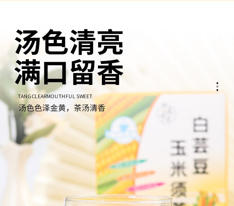 锦花秀草 白芸豆玉竹玉米须茶 150克 养生利湿口味柔和 喝出健康