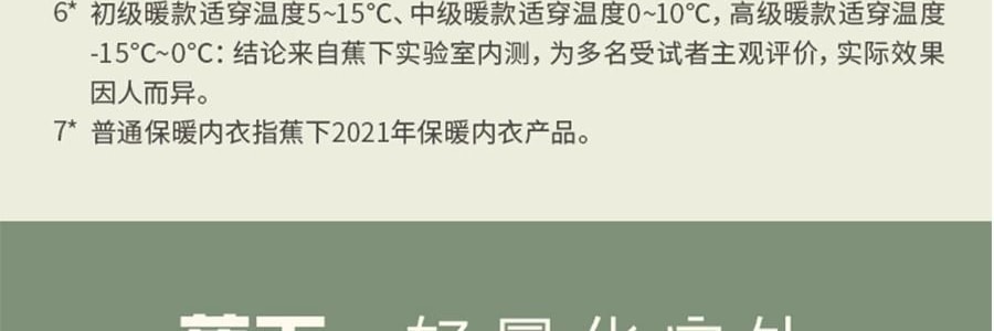 BENEUNDER蕉下 女士中暖肌底內衣套裝 滑雪服內膽 霧卡其 S