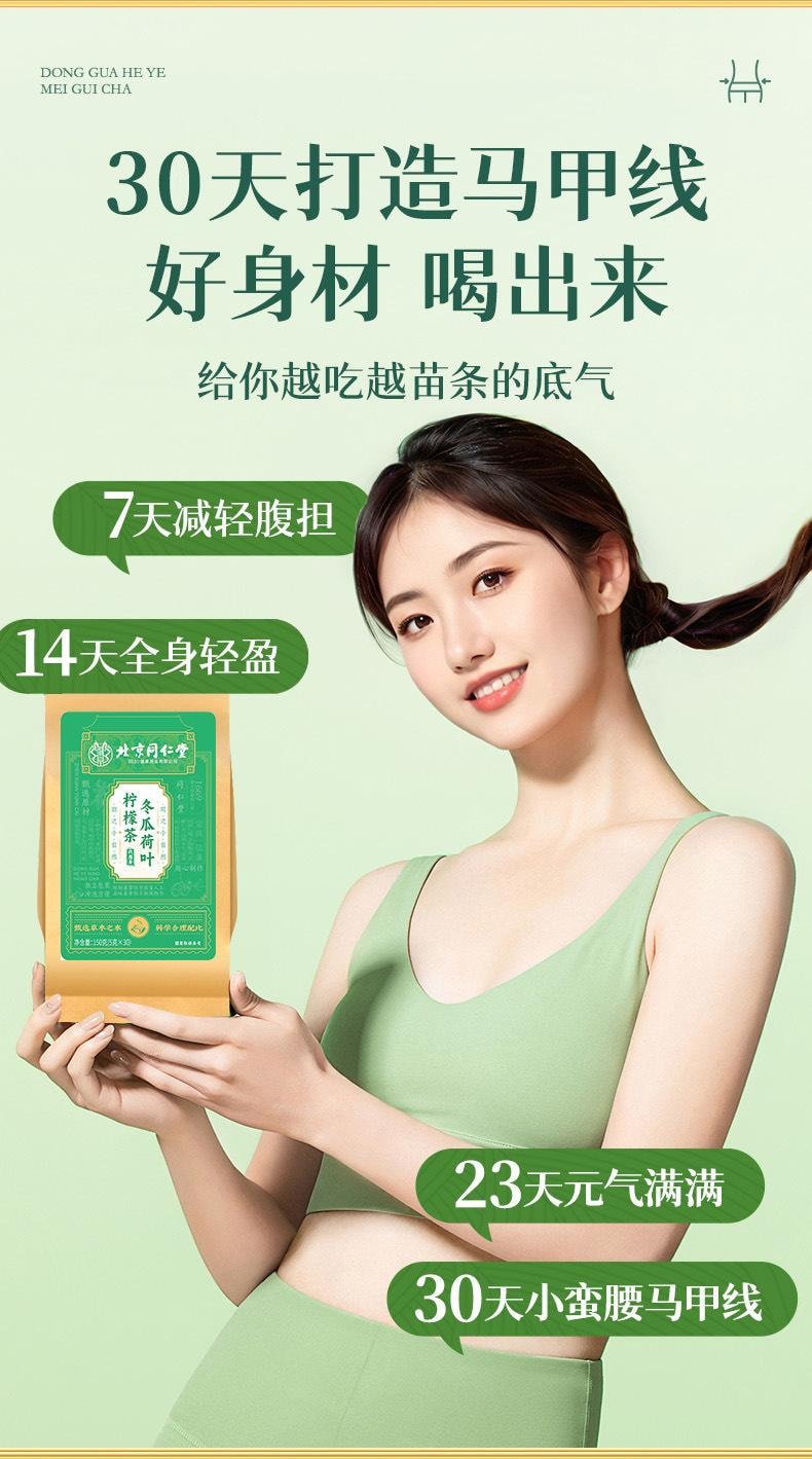  北京同仁堂 冬瓜荷叶柠檬茶 生津止渴 减肥瘦身 清热解暑 利尿消肿 150g/盒(夏季必备茶)