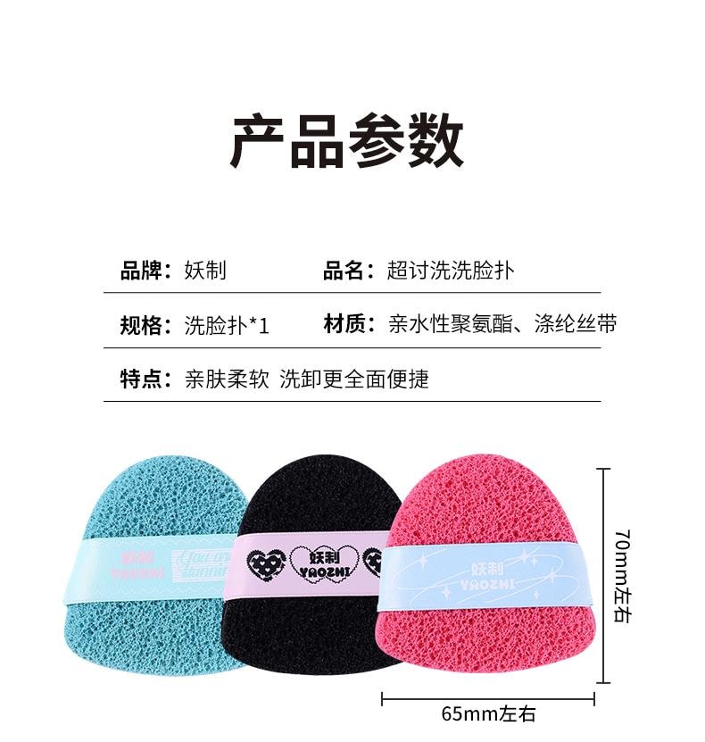 【中国直邮】 妖制 超讨洗 加大加厚海绵脸扑  卸泥膜洗脸扑 粉色 厚至16mm  单个装