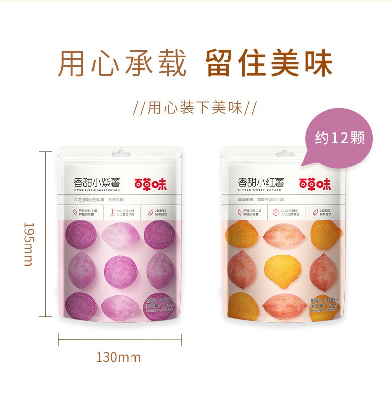 【中国直邮】百草味 香甜小紫薯紫罗兰香紫薯诱惑108g/袋