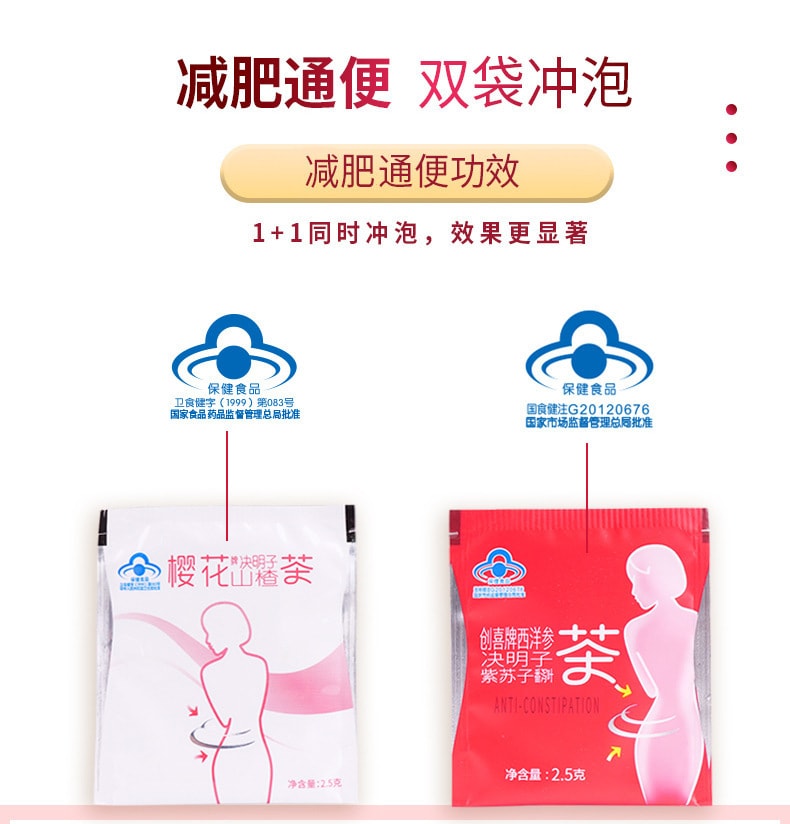 【中國直郵】 櫻花 減肥櫻花決明子山楂茶保健品 15包