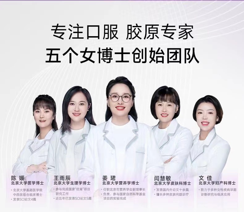 【中國直郵】 五個女博士 膠原蛋白勝肽EGCG液態飲透明酸膠原蛋白 50ML*10瓶(小紅書種草熱薦)