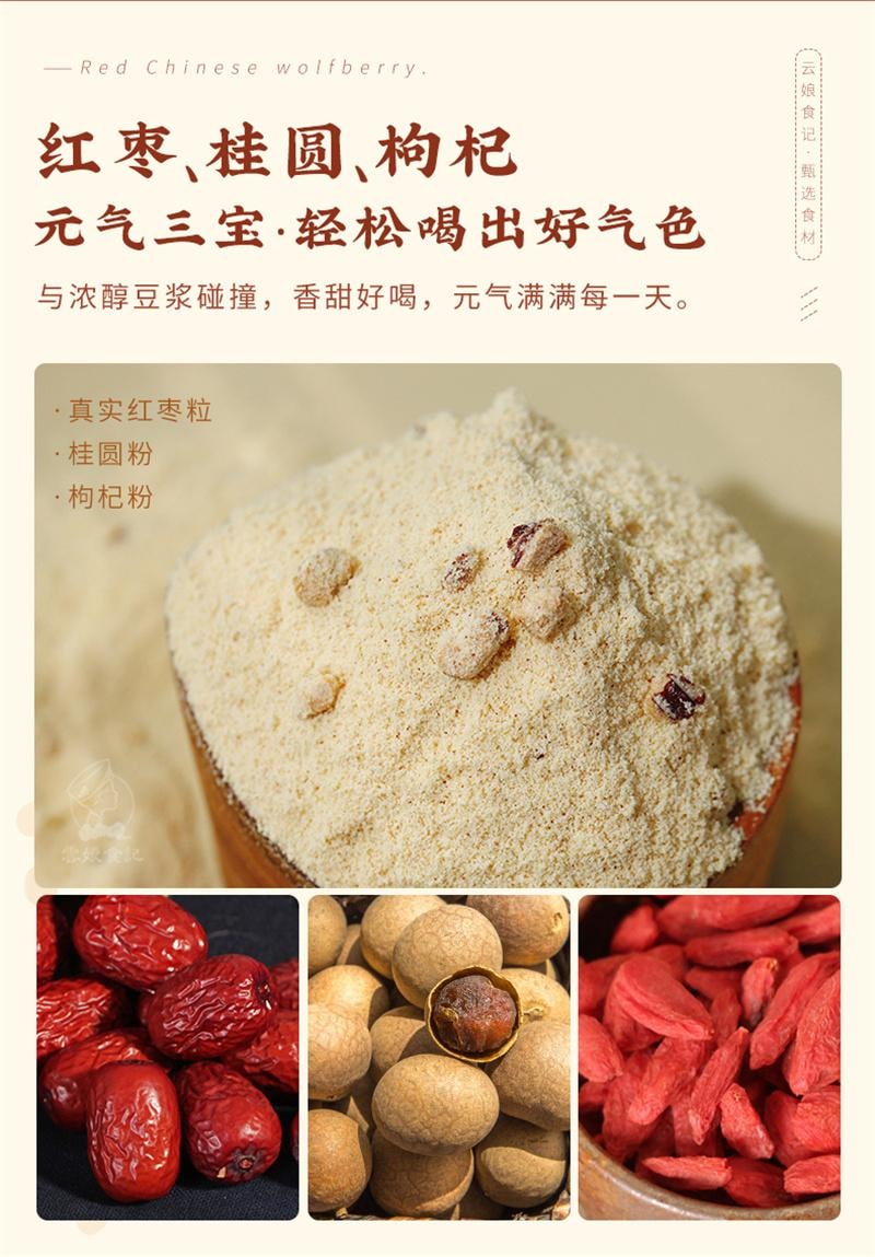 【中国直邮】  云娘食记 红枣豆浆粉高蛋白不添加白砂糖桂圆枸杞早餐冲泡即食代餐 280g*1盒