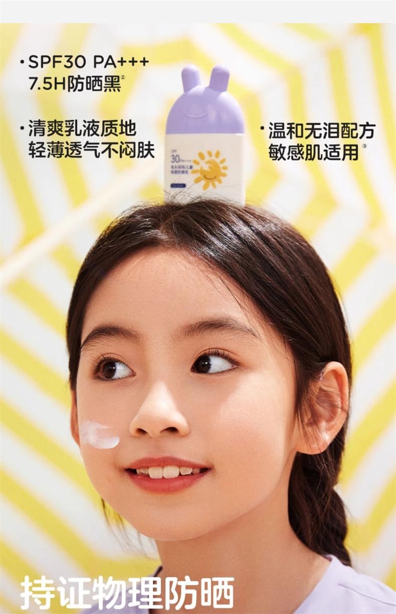 【中国直邮】 兔头妈妈 儿童防晒霜宝宝专用婴儿物理防晒户外强防护SPF30