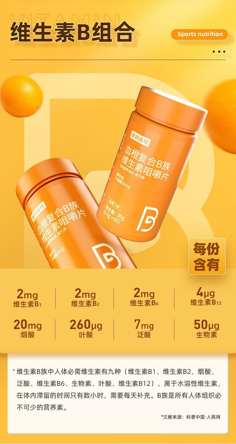 诺特兰德 血橙复合B族维生素咀嚼片 b1b青少年成人补充 60粒/瓶
