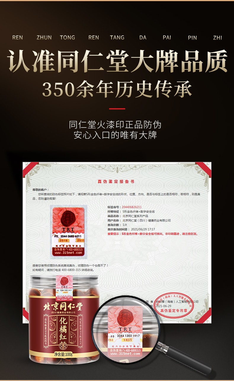 【中国直邮】北京同仁堂化橘红片-100g