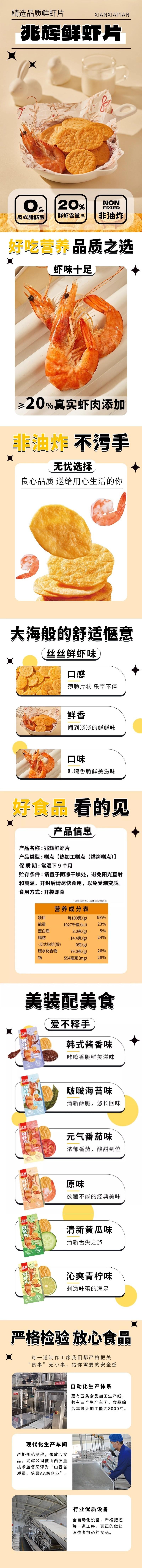 【中国直邮】 兆辉 非油炸鲜虾片!儿童营养款 薄脆虾饼 休闲解馋小零食 韩式酱香味 141g