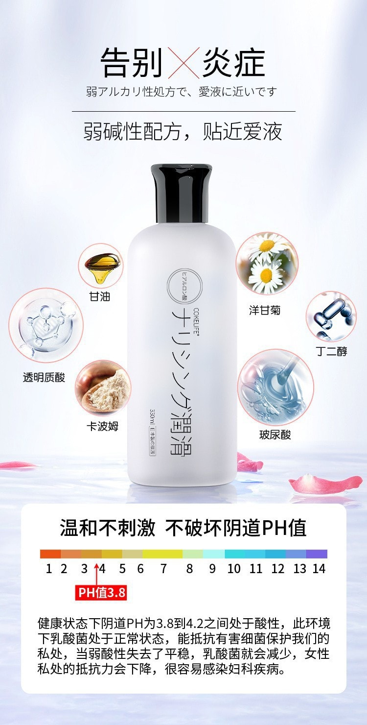 【中國直郵】cokelife透明質酸潤滑液 日本女性成人爽滑免洗用品 330ml