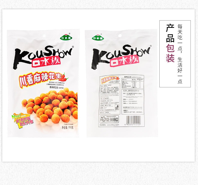 [China Direct Mail] Kou Shui Spicy Peanut Crispy Peanut Snack 150g*1