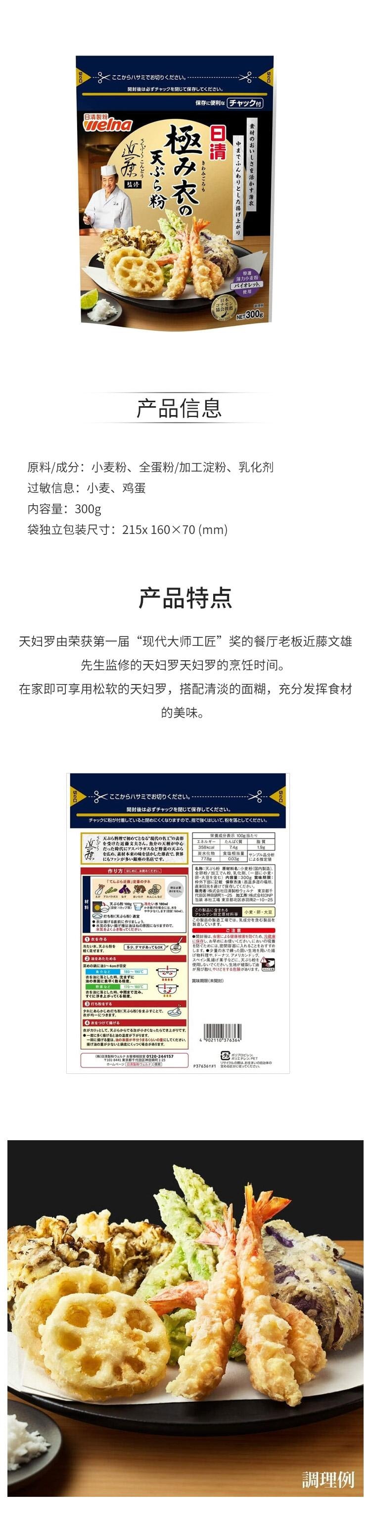 【日本直郵】Nissin 日清製粉 天婦羅粉 300g