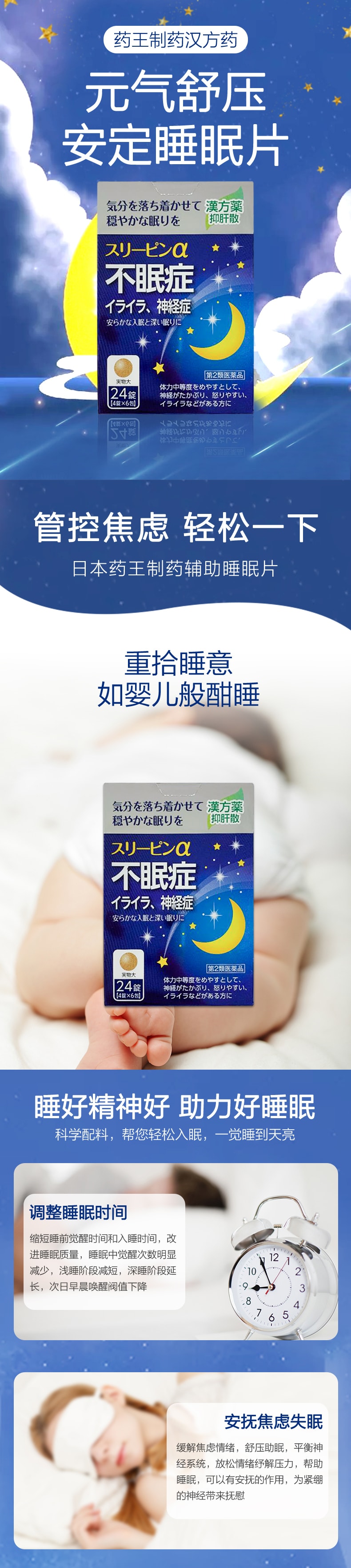 日本药王制药辅助睡眠安眠片24粒 安稳入睡提升睡眠质量调整作息