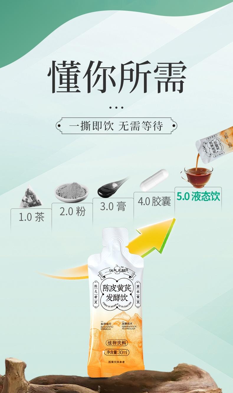远方好物 【 伏气元酿 陈皮黄芪发酵饮30mlX10袋/盒】巨祛湿 健脾强  理气补气