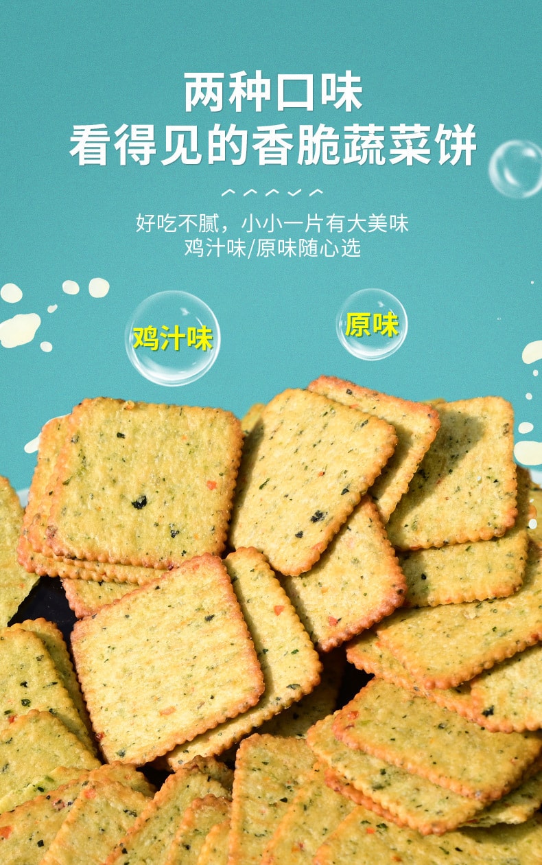 每日生機 12種鮮脆蔬菜餅乾 180克 雞汁口味 20小包分裝