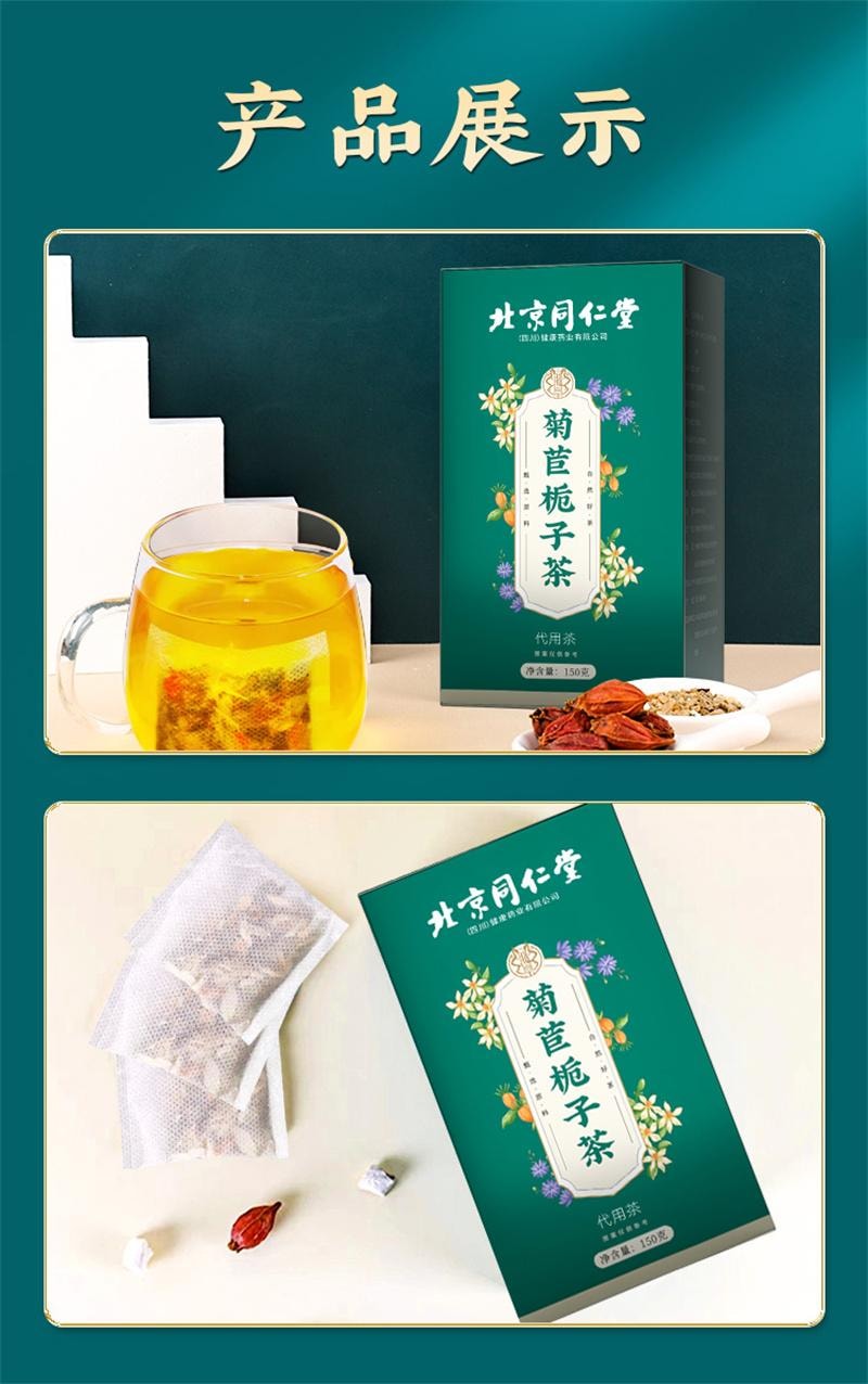 【中国直邮】 北京同仁堂 菊苣栀子茶 降桑叶尿酸正品酸高的茶养生茶 150g | 亚米