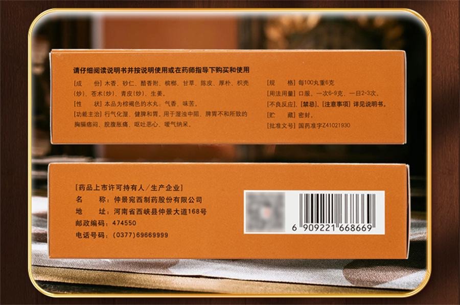 【中國直郵】 仲景 木香順氣丸 行氣化濕 健脾和胃 治療脹痛嘔吐噁心胸悶10袋/盒
