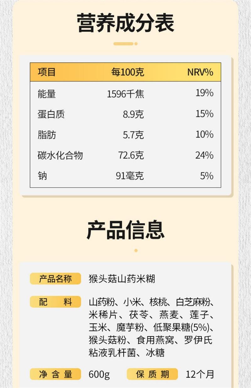 【中国直邮】  谷亿满  猴头菇山药粉米糊小米粥养冲饮即食五谷杂粮胃营养早餐食品代餐粉  600g【无冰糖】