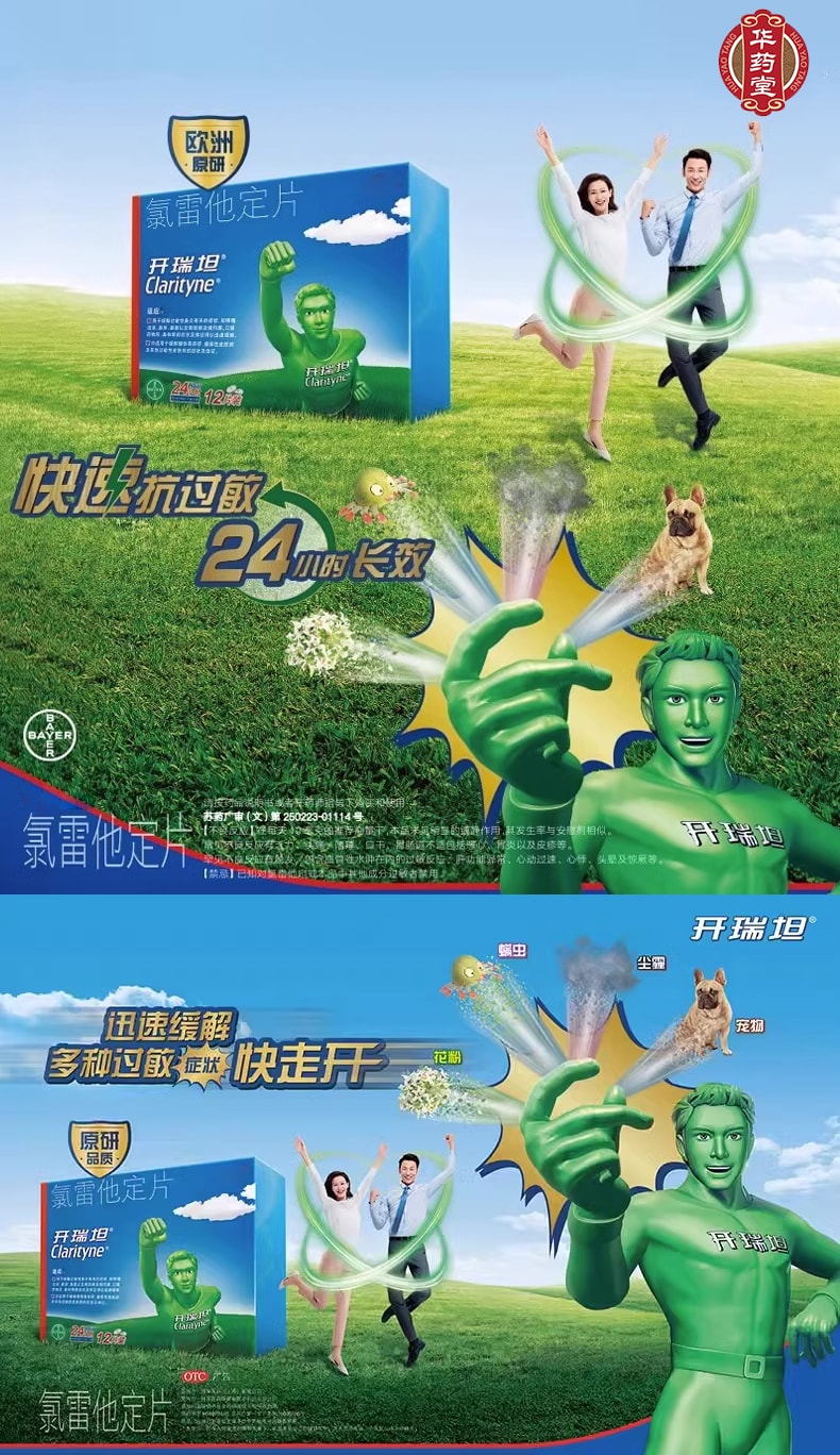  拜耳開瑞坦 氯雷他定片 過敏性鼻炎鼻塞流涕蕁麻疹皮膚搔癢 6片/盒