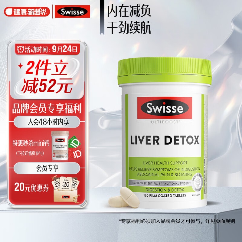 【中国直邮】澳洲 Swisse 奶蓟草护肝片 120粒