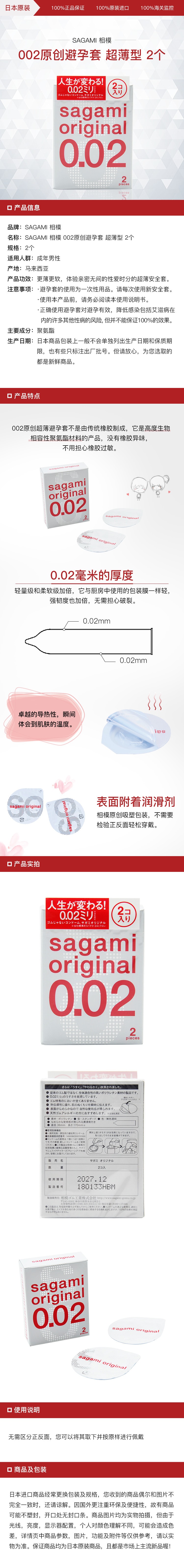 [日本直邮]SAGAMI 相模 002原创避孕套 超薄型 2个