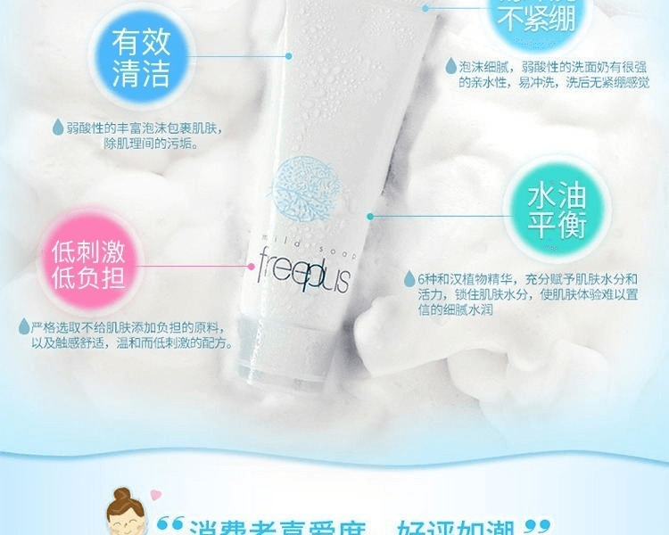 【輕鬆卸防曬】FREEPLUS 芙麗芳絲||淨潤洗面乳洗面乳日本本土版||100g